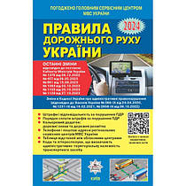ПДР 2024. ПРАВИЛА ДОРОЖНЬОГО РУХУ УКРАЇНИ 2024 .Літера