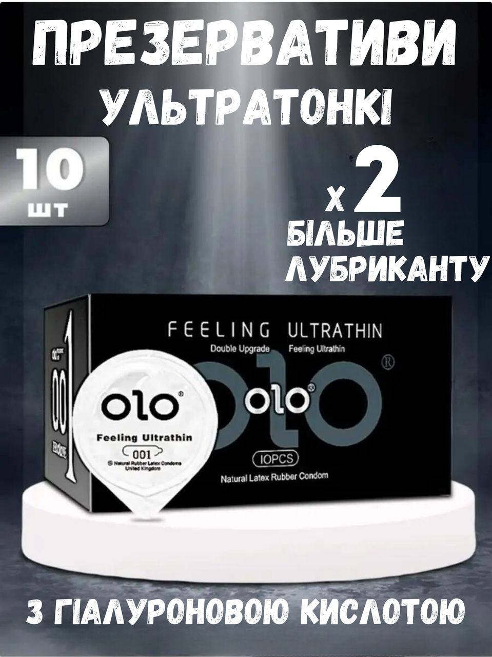 Презервативи OLO з гіалуроновою змазкою 10 шт