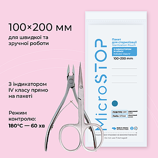 Крафт-пакети з індикатором 4 класу 100*200 мм білого кольору MicroSTOP