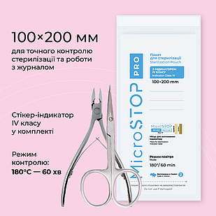 Крафт-пакети зі стикером-індикатором 4 класу 100*200 мм білого кольору MicroSTOP