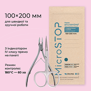 Крафт-пакети з індикатором 4 класу 100*200 мм бурого кольору MicroSTOP