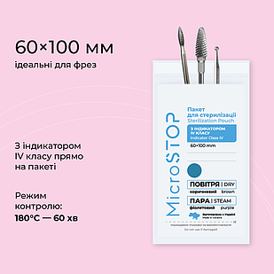 Крафт-пакети з індикатором 4 класу 60*100 мм білого кольору MicroSTOP