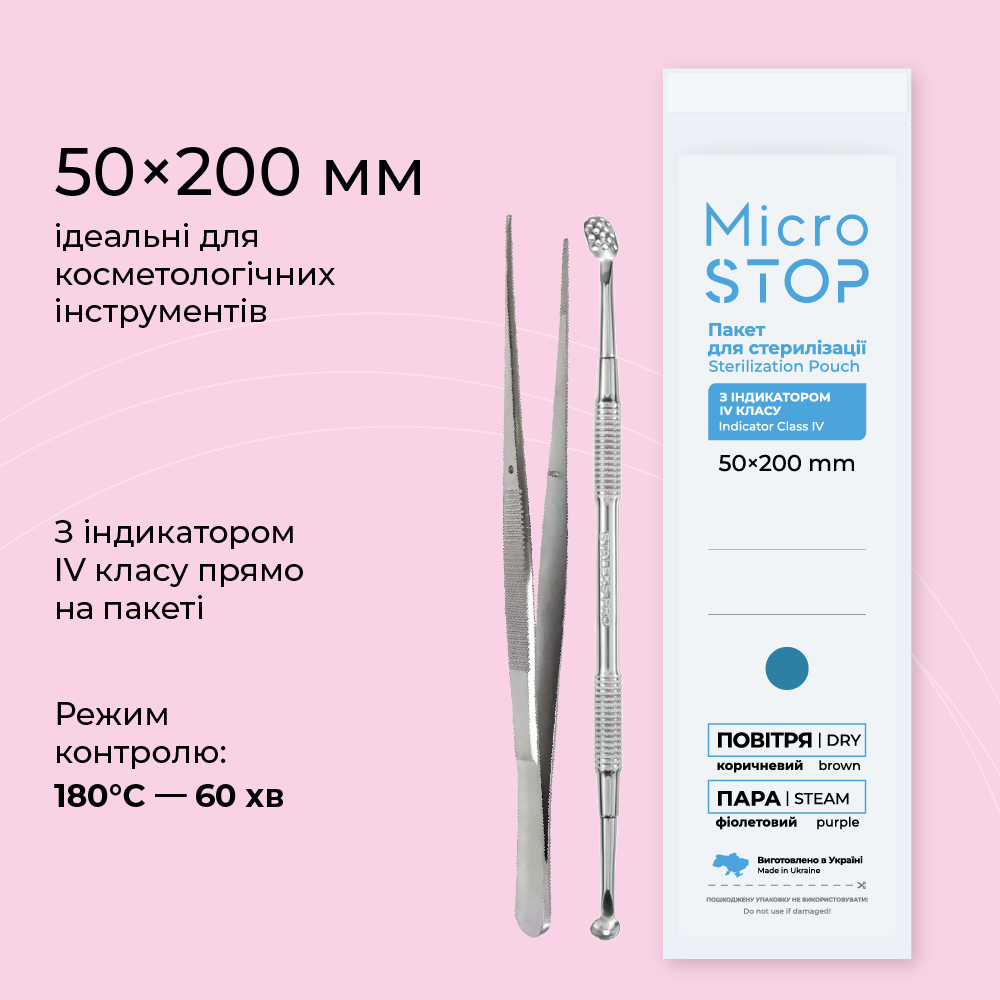 Крафт-пакети з індикатором 4 класу 50*200 мм білого кольору MicroSTOP