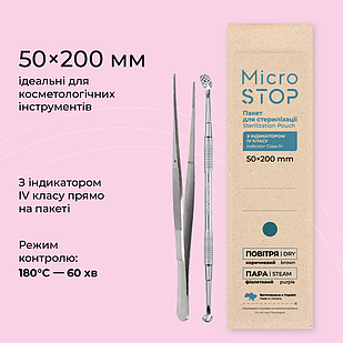 Крафт-пакети з індикатором 4 класу 50*200 мм бурого кольору MicroSTOP