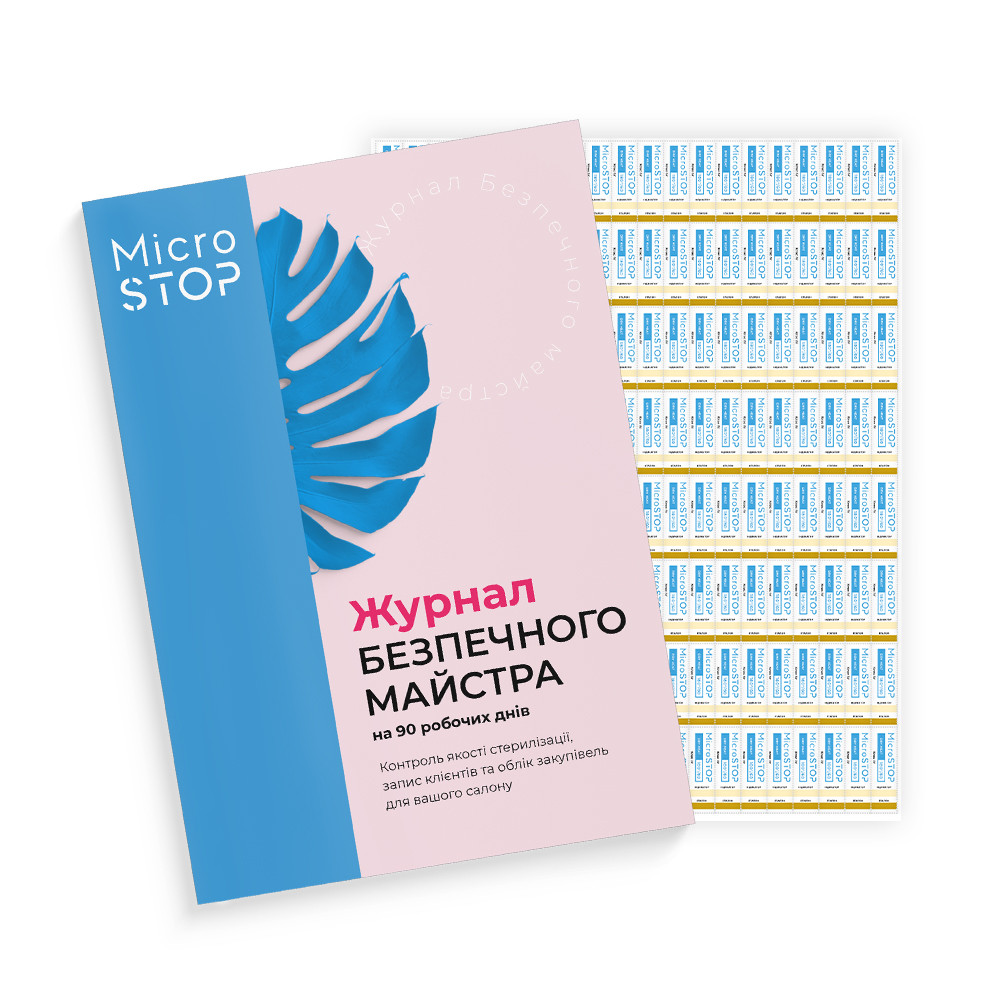 Журнал безпечного майстра MicroSTOP