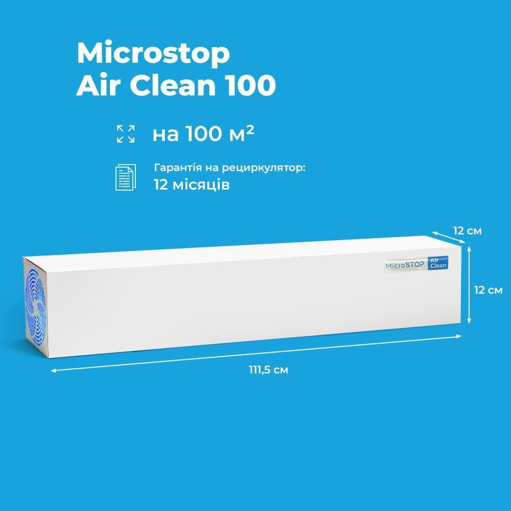 Бактерицидний рециркулятор Microstop Air Clean 100 білий