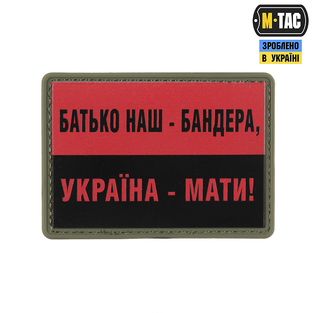 Нашивка Батько наш — Бандера, Україна — мати! PVC Red/Black, фото 1