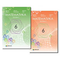 6 клас НУШ. Математика. Підручник у 2-х частинах (А.Г. Мерзляк, В.Б. Полонський, М.С. Якір.), Гімназія