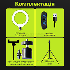 Кільцева лампа 30 см RGB 3D зі штативом на 2,1 м лампа для селфі лампа для тік току різнокольорова, фото 4