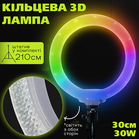 Кільцева лампа 30 см RGB 3D зі штативом на 2,1 м лампа для селфі лампа для тік току різнокольорова, фото 1
