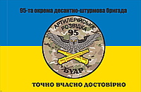 Прапор 95 Окрема десантно-штурмова бригада, Артилерійська розвідка БУАР,жовто-блакитний розмір 135*90см