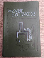 Михаил Булгаков. Дьяволиада: Повести, рассказы, фельетоны, очерки