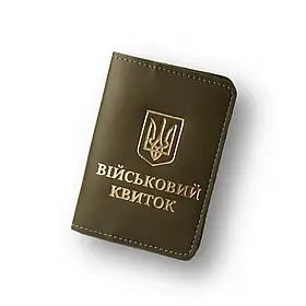 Обкладинка "Військовий квиток", хакі з позолотою