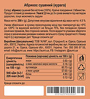 Абрикос сушений, курага, 200г, вищий сорт, без кісточки, Узбекистан, фото 4