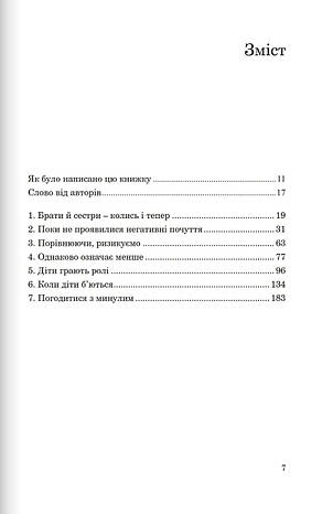 Брати-сестри без суперництва. Адель Фабер, Елейн Мазліш, фото 3
