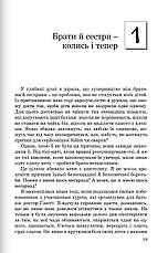 Брати-сестри без суперництва. Адель Фабер, Елейн Мазліш, фото 4