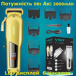 Машинка для стрижки волосся VGR V-278 (Professional, 6 насадок, LED Display, 5 Вт, 2000 mAh)