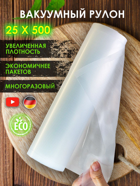 Вакуумні Пакети для їжі 25 CM Vacuum Bag, Харчові Пакети, Пакети для Вакууматора в Рулоні, фото 1
