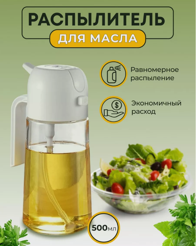 Розпилювач Диспенсер для рослинної олії та оцту, Кухонний Пульверизатор, фото 1