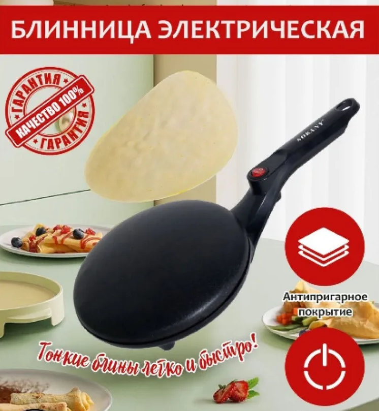 Професійна Млинниця Електрична Fully Automatic Pancake Pan, Занурювальна Електросковородка для Млинців, фото 1