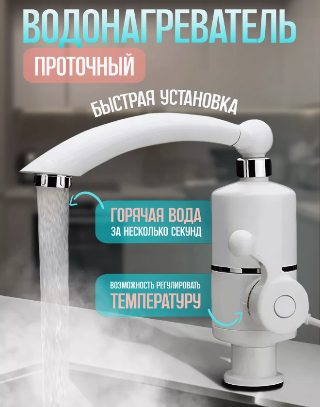 Проточний Водонагрівач Електричний Делімано Delimano R-18 без Екрану Нижнє Підключення