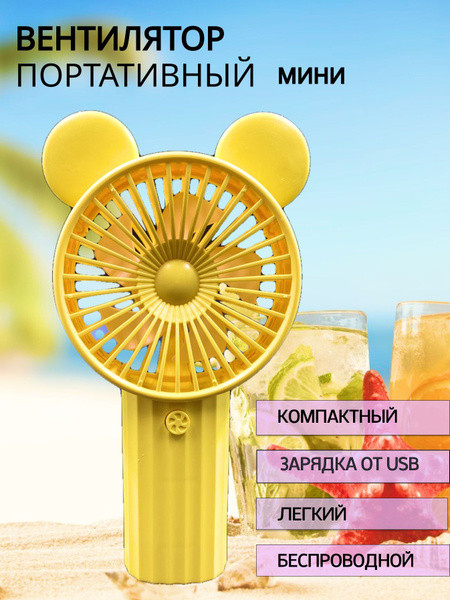 Портативний акумуляторний міні-вентилятор із вушками та RGB-підсвіткою Mini Fan, Настільний вентилятор