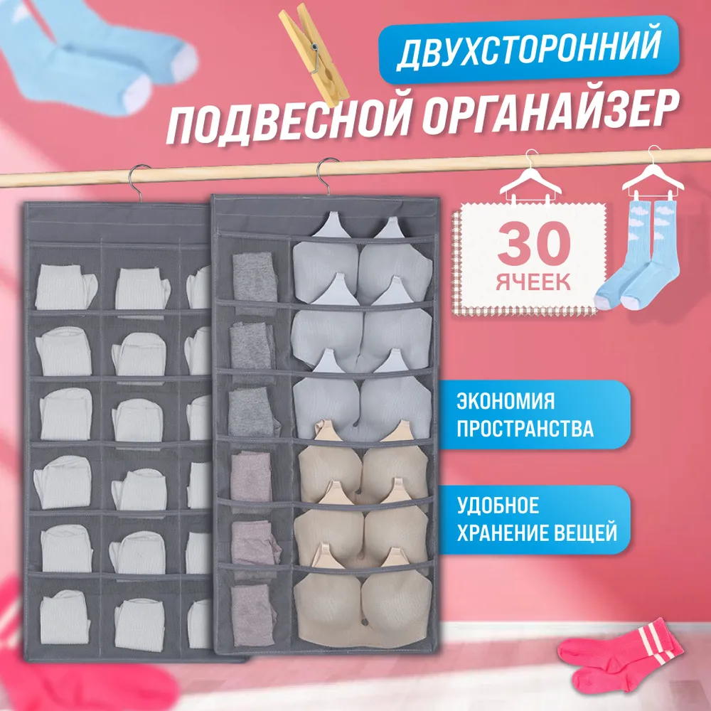 Двосторонній органайзер у шафу для зберігання спідньої білизни на гачку бежевий і сірий колір, Вішалка для білизни, фото 1