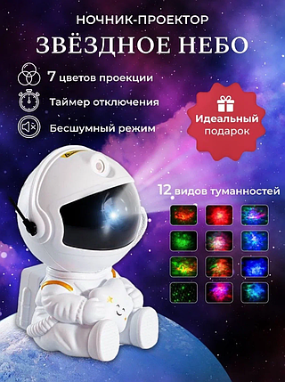Нічник дитячий Проектор зоряного неба Astronaut, Ілюмінація в дитячу, Нічник дитячий бездротовий, фото 1