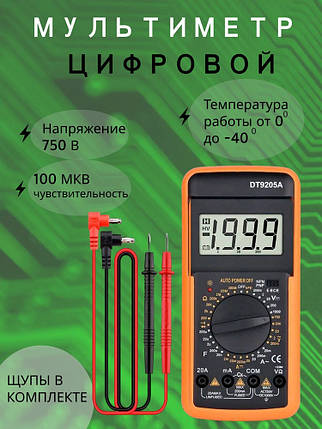 Мультиметр DT 9205A, Цифровий Вимірювач Електричних Параметрів, Вольтметр, Амперметр, Омметр, фото 1