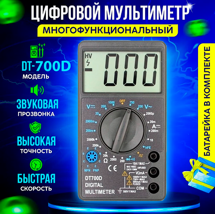 Мультиметр DT 700D, Цифровий Вимірювач Електричних Параметрів, Вольтметр, Амперметр, Омметр, фото 1