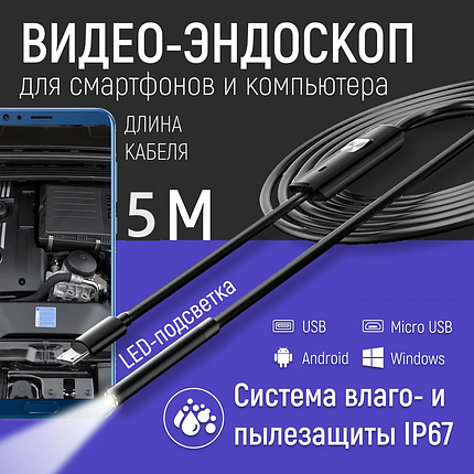 Камера гнучка Endoscope 5 м 7 мм під Android USB з type-c, USB ендоскоп, Ендоскопічна камера, USB ендоскоп, Ендоскопічна камера, фото 1