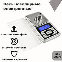 Ваги ACS 200g/0.01g MS 1724B Domotec, Ювелірні ваги електронні, Компактні електронні ваги, Компактні електронні ваги, фото 3