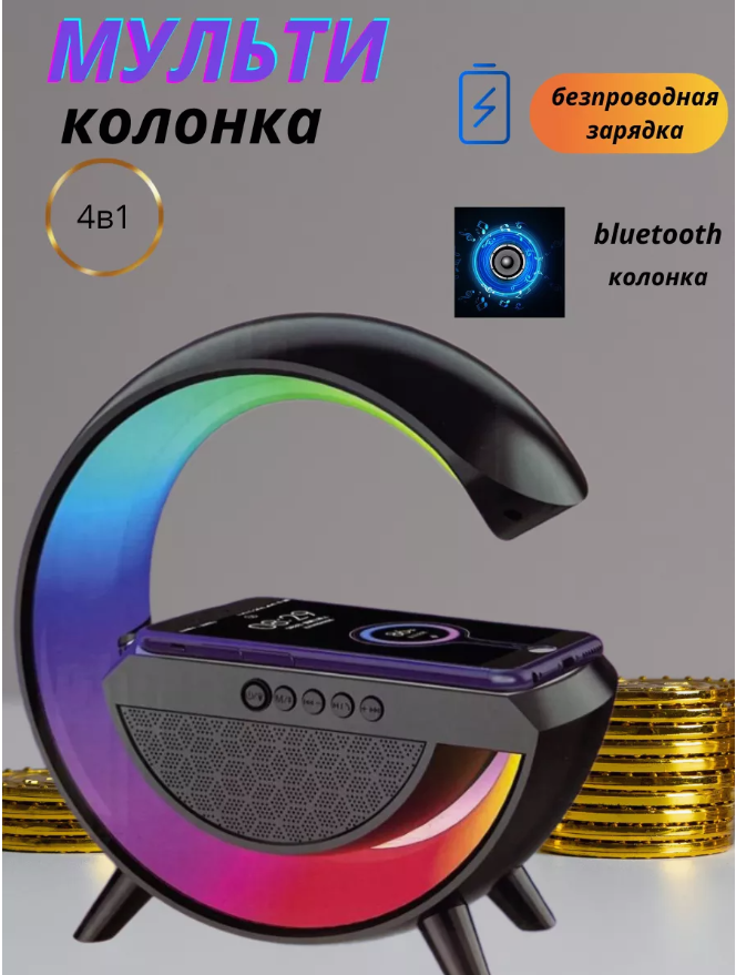 Настільна смарт лампа-нічник RGB 10W з бездротовою зарядкою і Bluetooth колонкою, Нічник з підсвічуванням 3в1