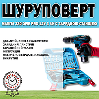 Шуруповёрт Makita 330 DWE PRO 12V 3 AH с зарядной станцией | Беспроводной дрель-шуруповёрт