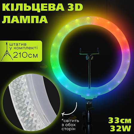 Кільцева лампа 33 см RGB 3D зі штативом на штативом на 2,1 м лампа для селфі лампа для тік току різнокольорова, фото 1