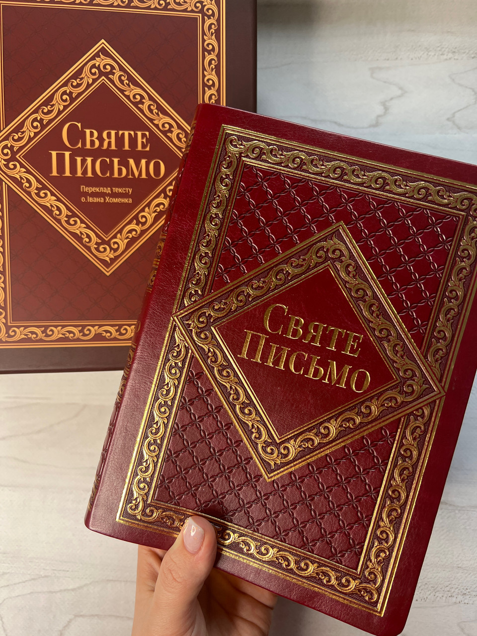 Святе Письмо з орнаментом, у подарунковій коробці, 15х21см, без замочка, переклад І. Хоменка