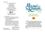 Усе про Карлсона, що живе на даху. Астрід Ліндґрен (9786178280055), фото 2