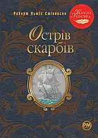 Острів скарбів. Роберт Льюїс Стівенсон