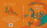 Книга Найкращі казки світу (подарункова), фото 6