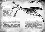 Як приручити дракона. Книга 12. Як подолати гнів дракона. Крессида Ковелл, фото 3