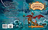 Як приручити дракона. Книга 12. Як подолати гнів дракона. Крессида Ковелл, фото 5