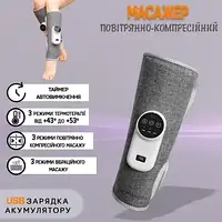 Повітряно-компресійний масажер Portable Calf Massager MD062 для пресотерапії та лімфодренажу ніг із таймером