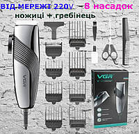 Машинка для стрижки волос VGR V-121 (Professional, 8 насадок, Ножницы + Расческа, от сети)