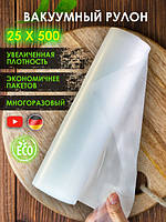 Вакуумные Пакеты для Еды 25 CM Vacuum Bag | Пищевые Пакеты | Пакеты для Вакууматора в Рулоне