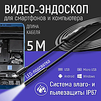 Камера гнучка Endoscope 5 м 7 мм під Аndroid USB з type-c | USB ендоскоп | Ендоскопічна камера