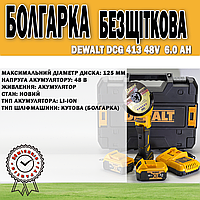 Бесщеточная болгарка Dewalt DCG 413 48V 6.0 AH | Углошлифовальная машина | Иструмент для металлообработки