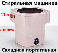 Побутова складана пральна машинка нгового покоління 11л | Складана портативна машинка напівавтомат