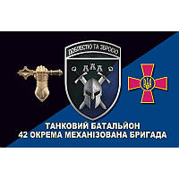 Флаг Танковый батальон 42-я отдельная механизированная бригада (42 ОМБр) ВСУ (flag-00646)