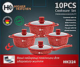 Набір каструль Higher Kitchen НК 324 з гранітним антипригарним покриттям Червоний (10 предметів), фото 3
