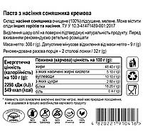 2шт х Паста з насіння соняшника кремова, 2х300г, банка СКЛЯНА, натуральна без домішок, фото 2